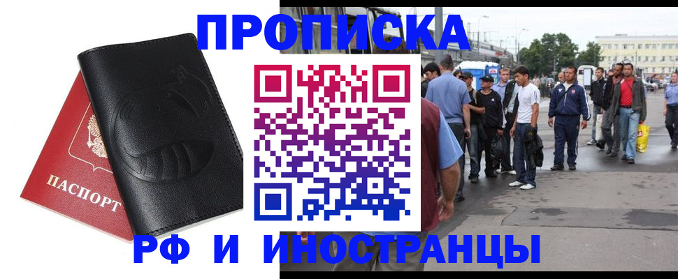 временная регистрация в Змеиногорске